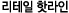 channel_07