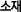 sourcing_01
